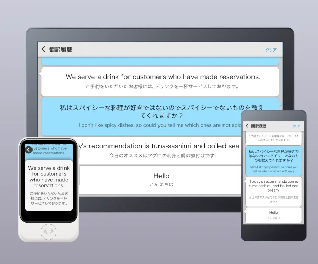 パソコンで履歴を表示できる「ポケトークセンター」