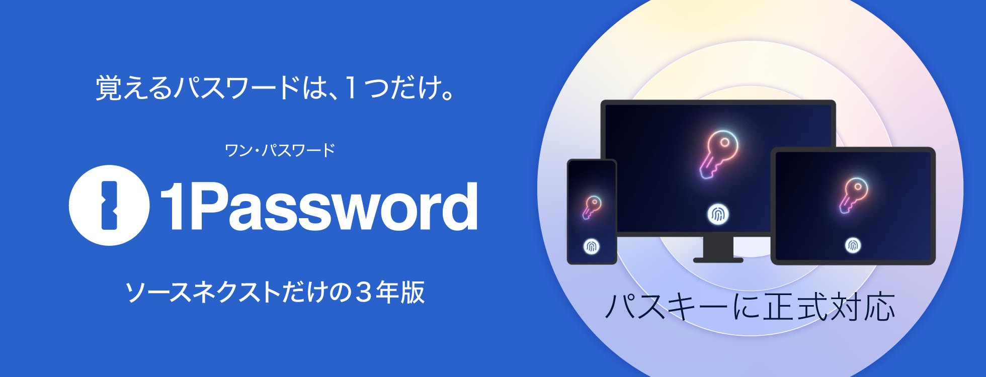 1Password 3年版 - 公式サイトより安い