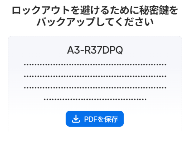 デバイス独自の鍵、シークレットキー