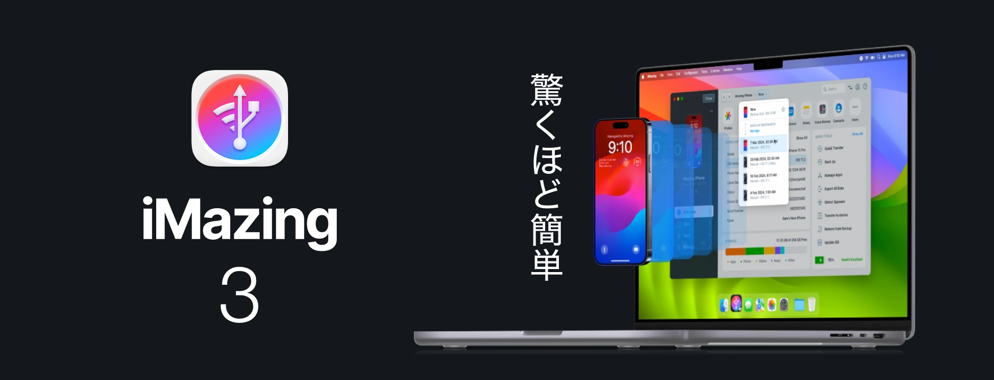 iMazing 3の説明画像