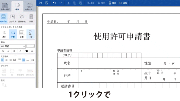 テキストボックスの作成