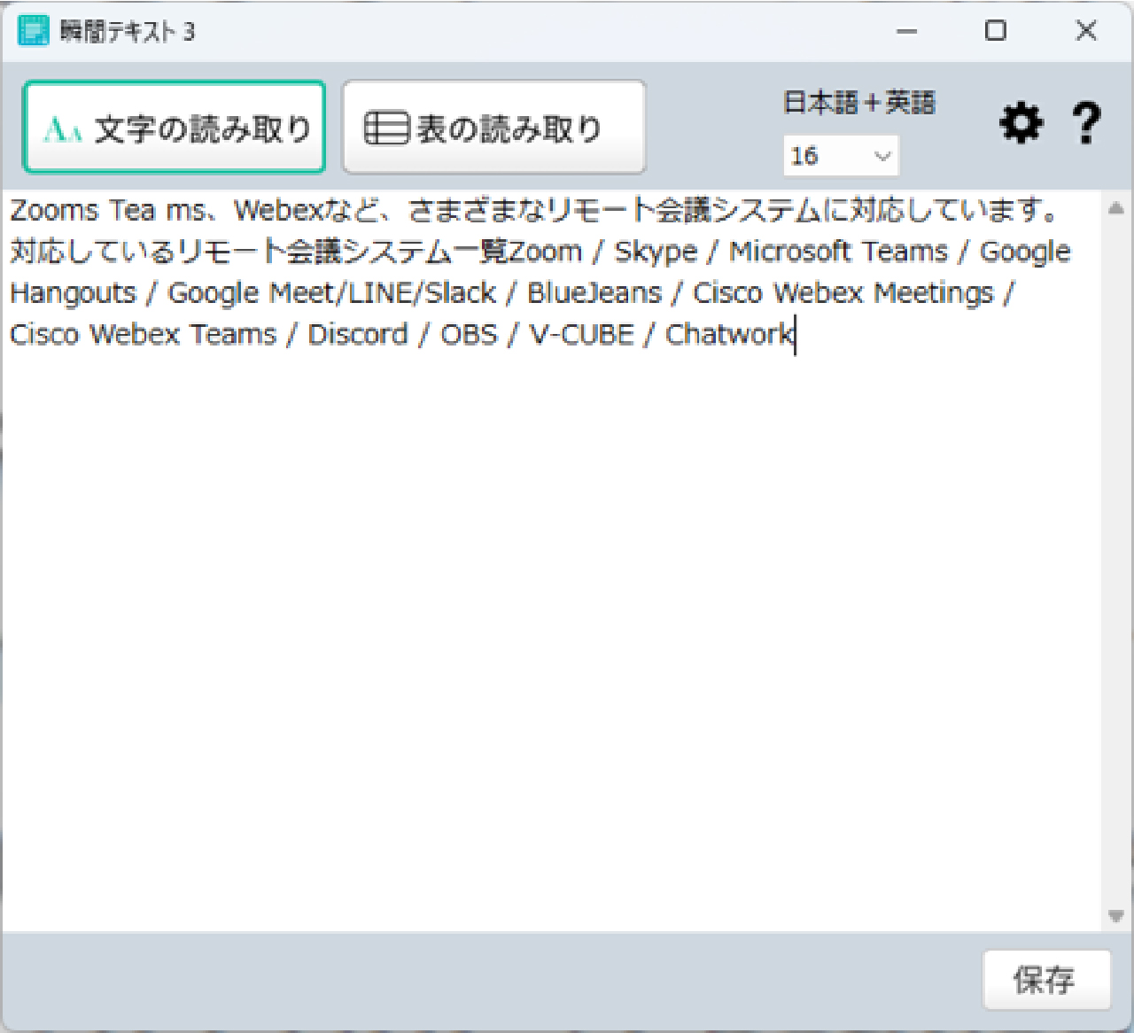 日本語と英数字が混在_テキスト化