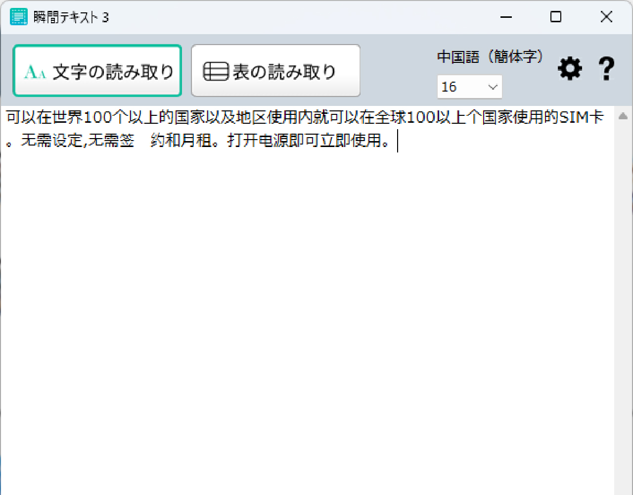 中国語、韓国語_テキスト化