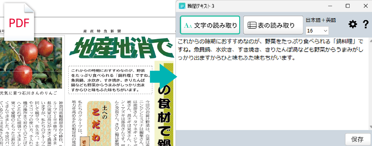 テキスト選択できないPDFやwebサイト