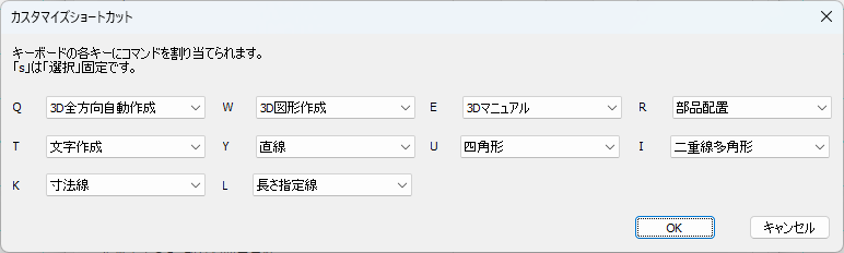 ショートカットキーのカスタム