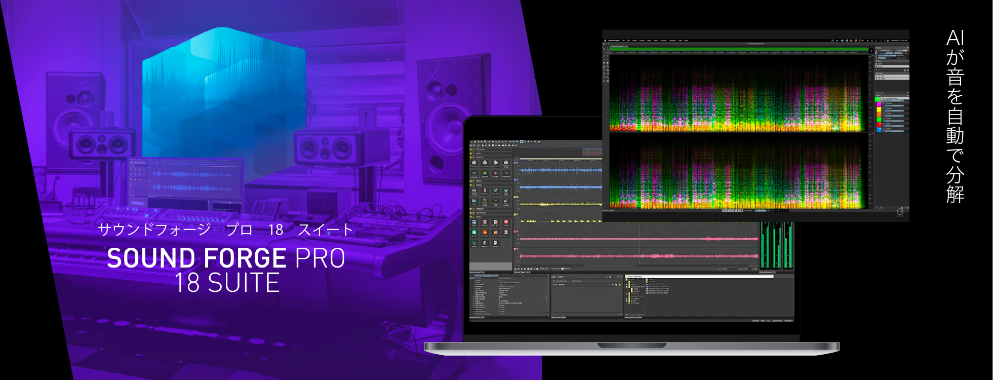 SOUND FORGE Pro 18 Suite - サウンド編集ソフト