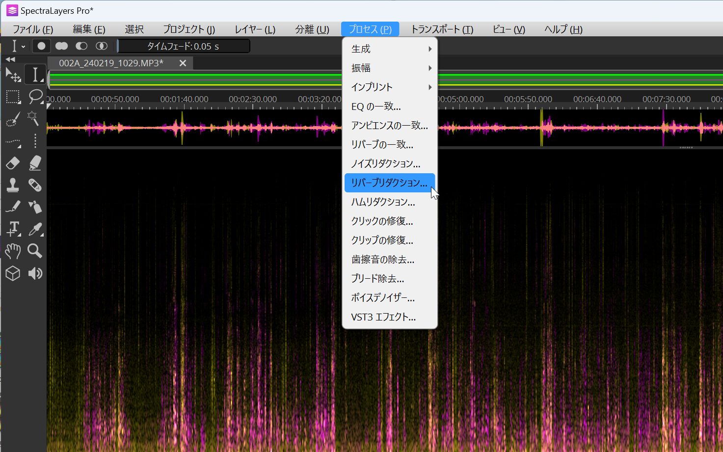 リバーブの除去や同じ雰囲気のリバーブの追加