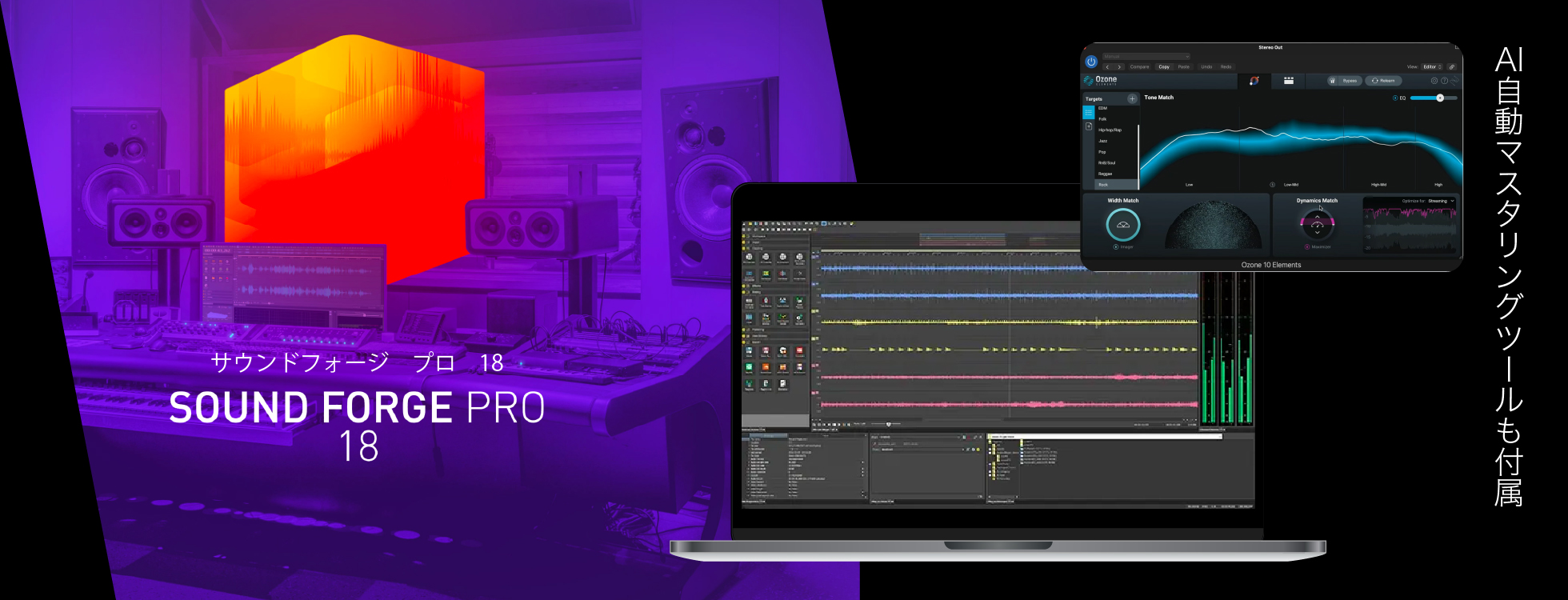 SOUND FORGE Pro 18 - サウンド編集ソフト