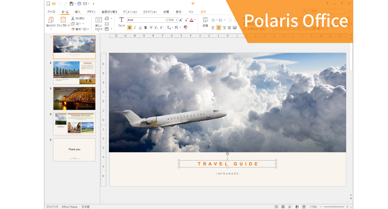 プレゼンテーション
