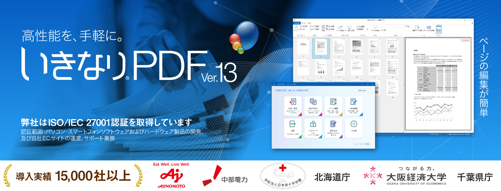 いきなりPDF Ver.13- PDF編集ソフト