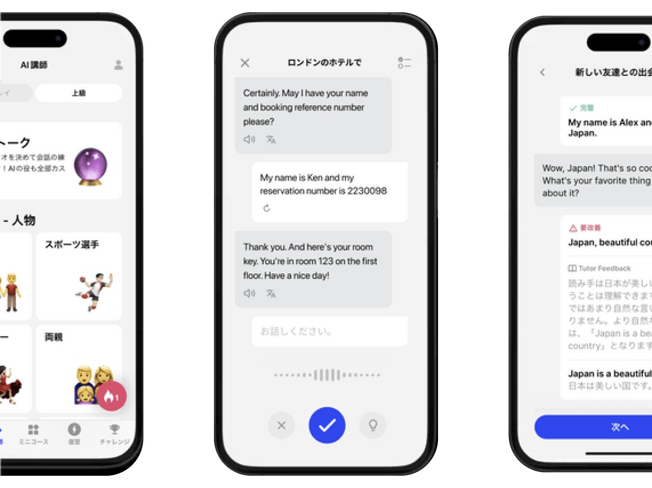 Speakのアプリ内の画面イメージ