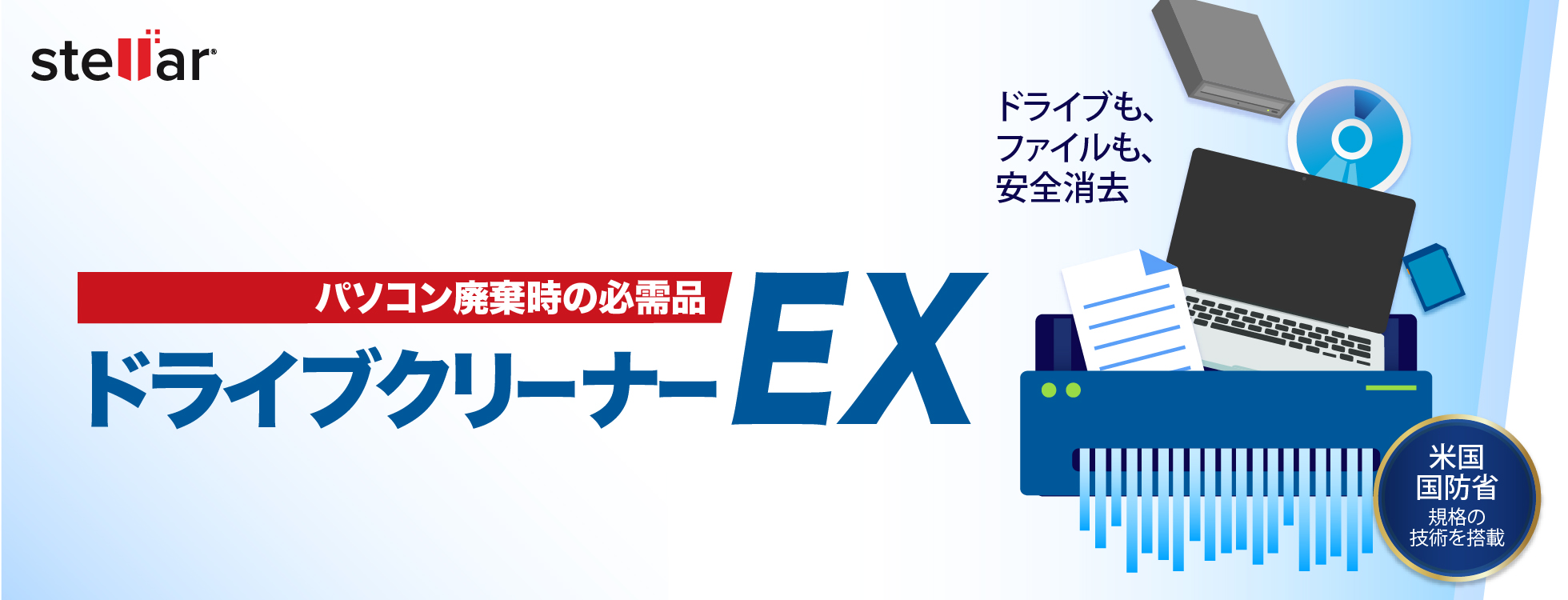 ドライブクリーナーEX - パソコンのデータ消去に