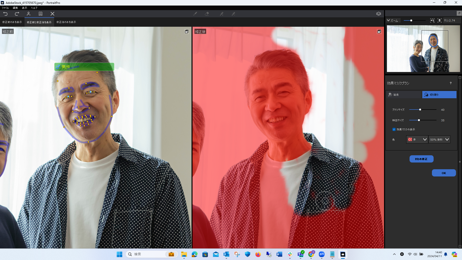 元の画像の補正したくない部分