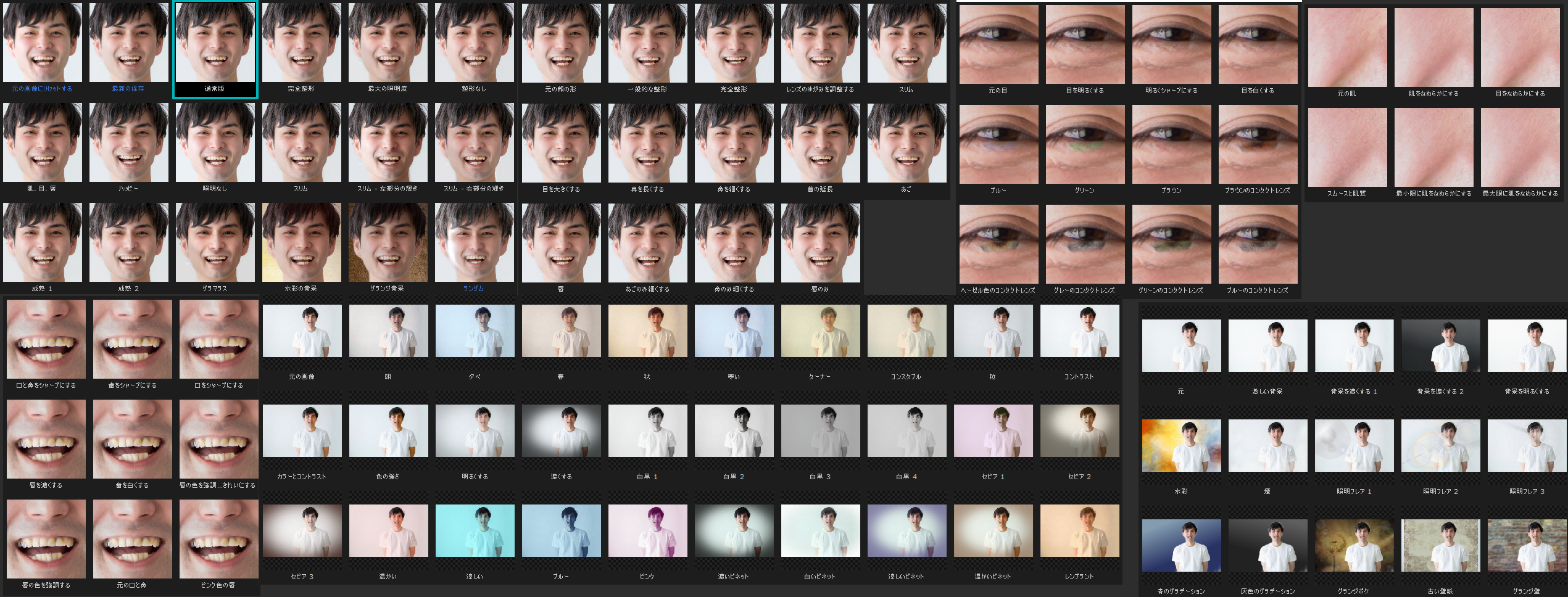 プリセットによる簡単補正