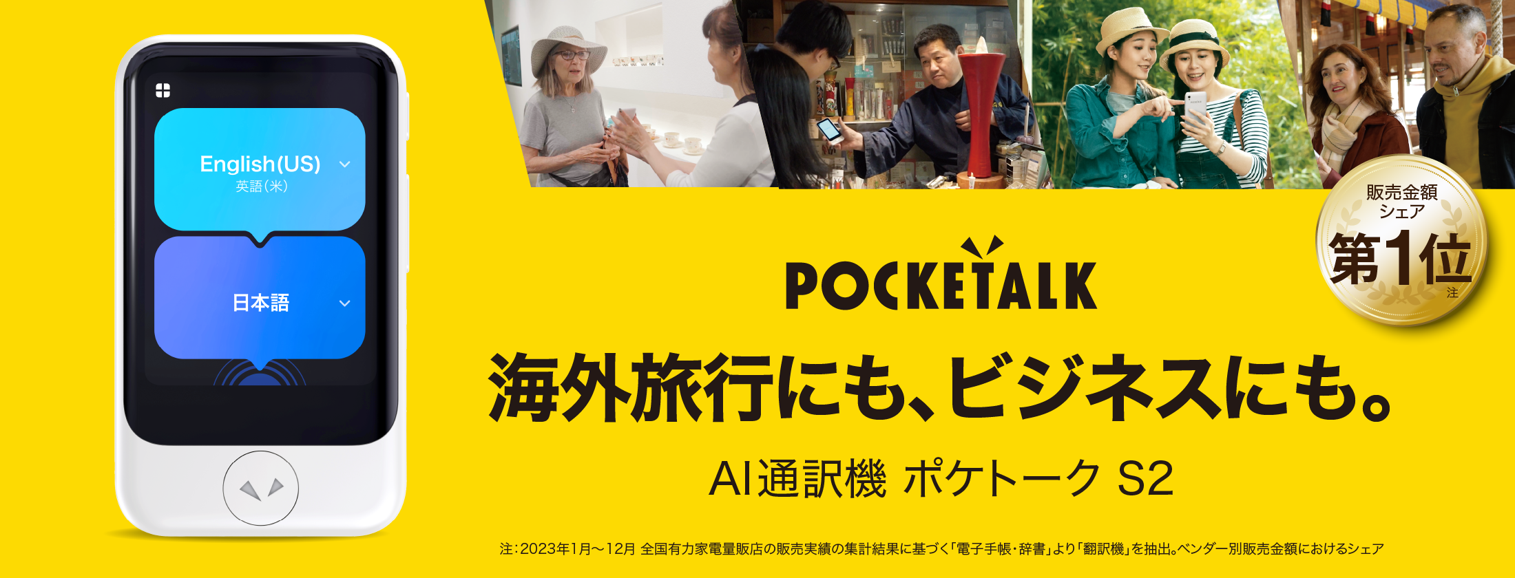 AI通訳機「POCKETALK（ポケトーク） S2」