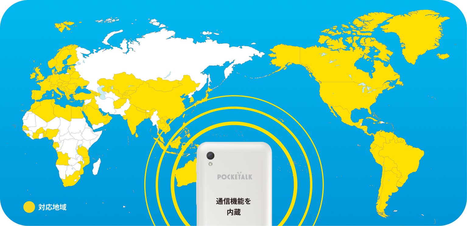 さらに広がる、世界170以上の国と地域で使える