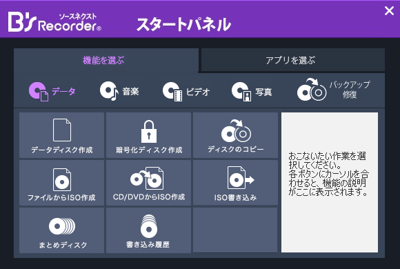 B's Recorder 22｜ディスク作成の定番