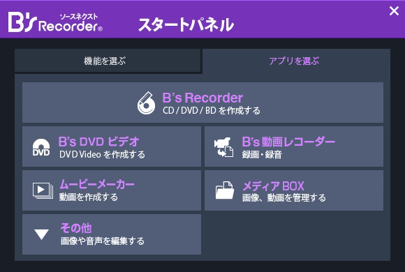 多機能を使いこなす、スタートパネル