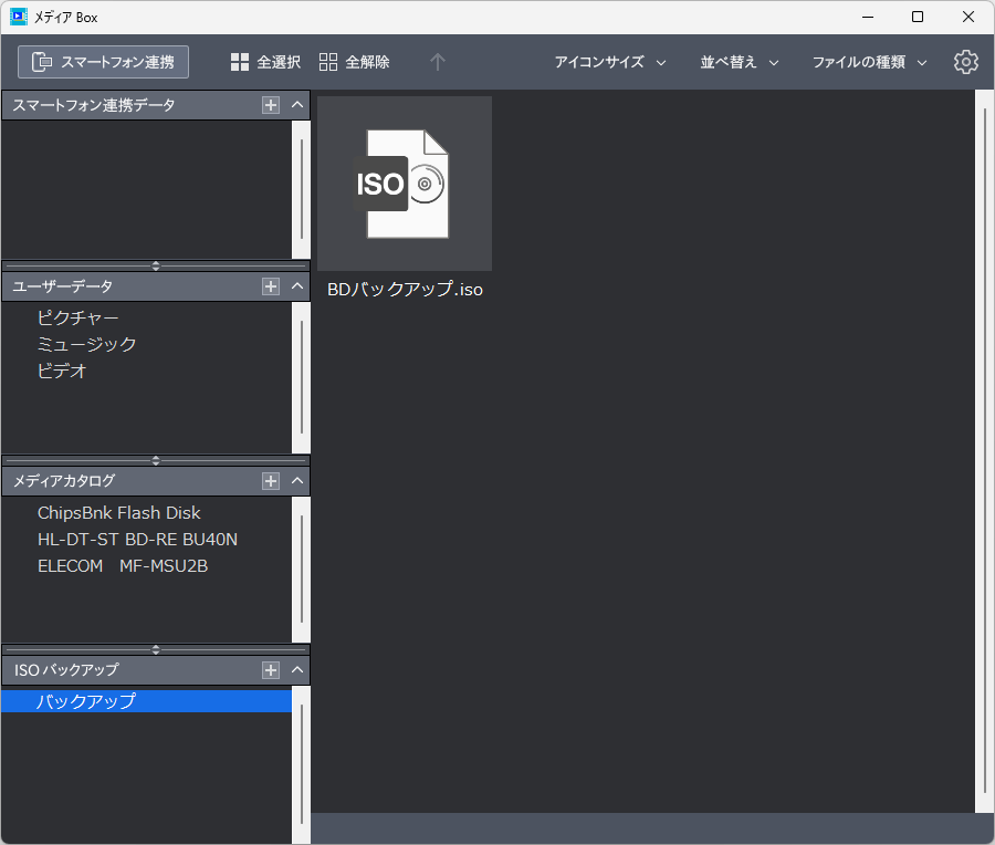 ISOバックアップ
