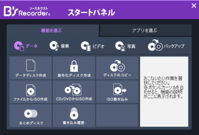 B's Recorder 21｜ディスク作成の決定版