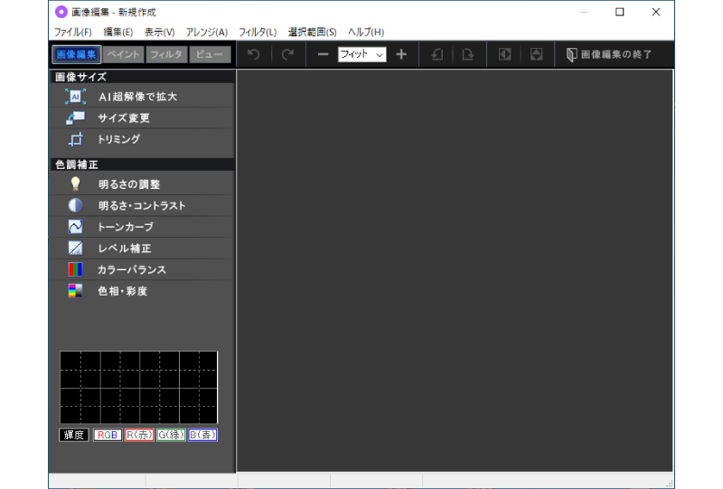 写真編集ツール 