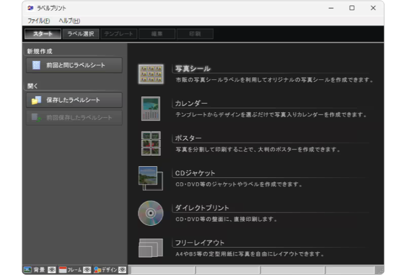 レーベル作成