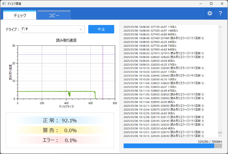 劣化判定の、専用ツールも搭載