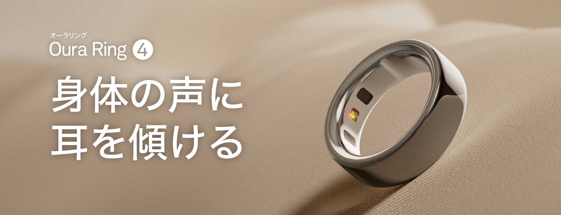 Oura Ring 4｜ストレス、睡眠、健康を管理するスマートリング