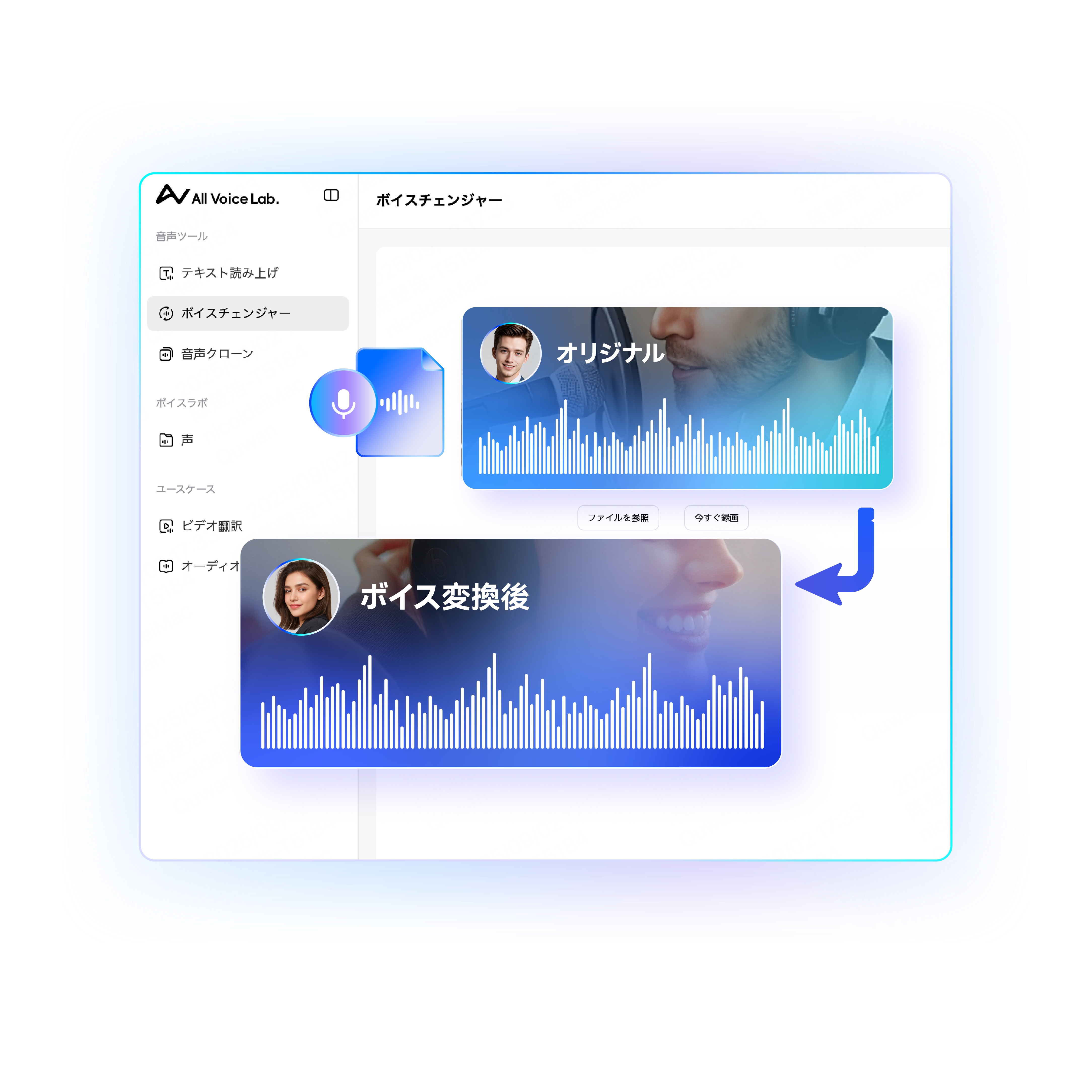 ボイスチェンジャー