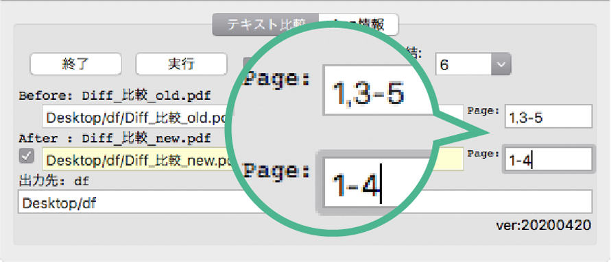 ページを指定して、比較できる