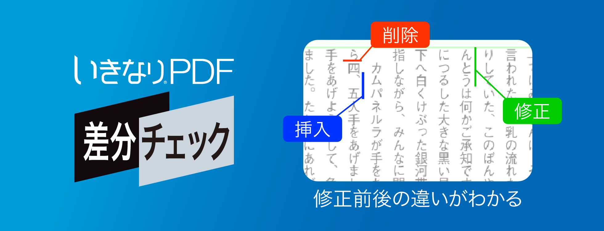 いきなりPDF 差分チェック