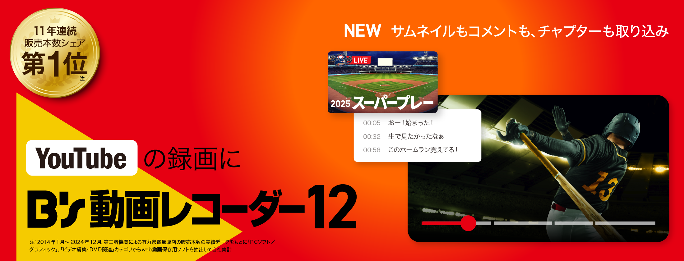 B's 動画レコーダー 12 - YouTubeの録画に