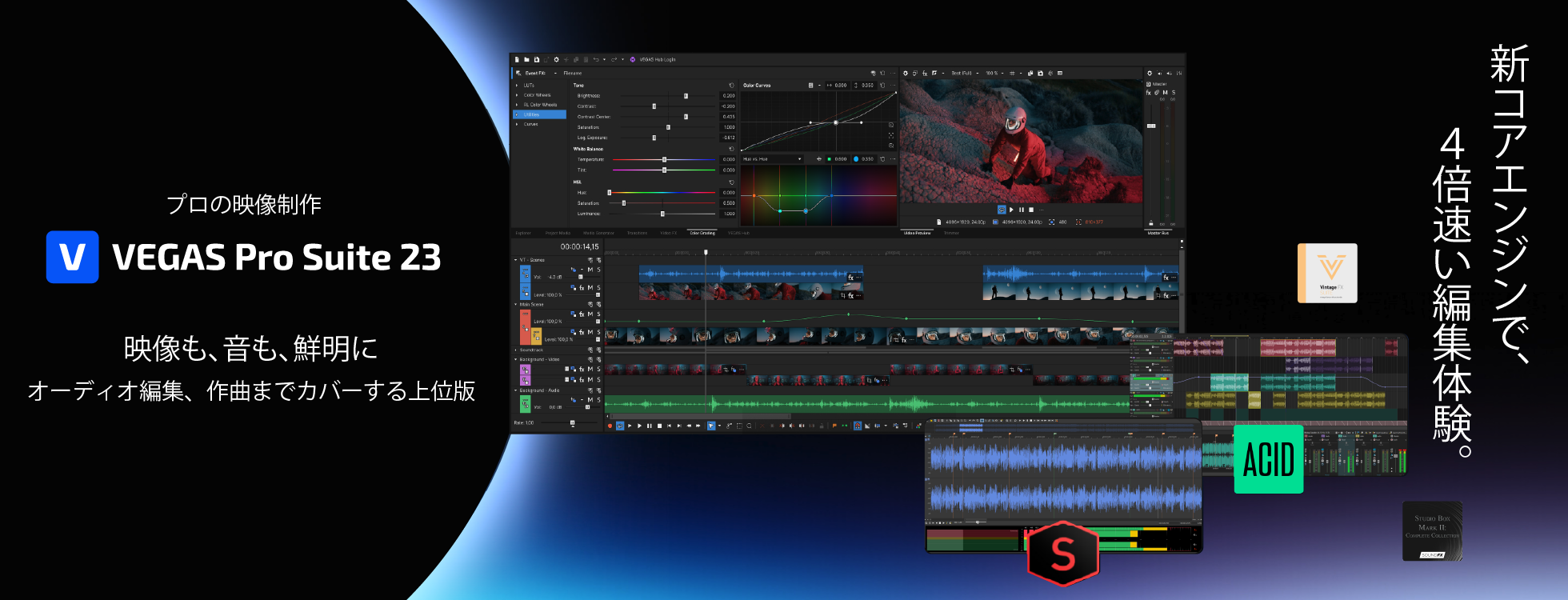 VEGAS Pro Suite 23 - プロの映像制作ソフト