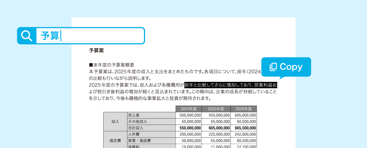 検索、コピーができる透明テキスト付きPDFの作成【PRO AIだけの機能】【PRO AIだけの機能】