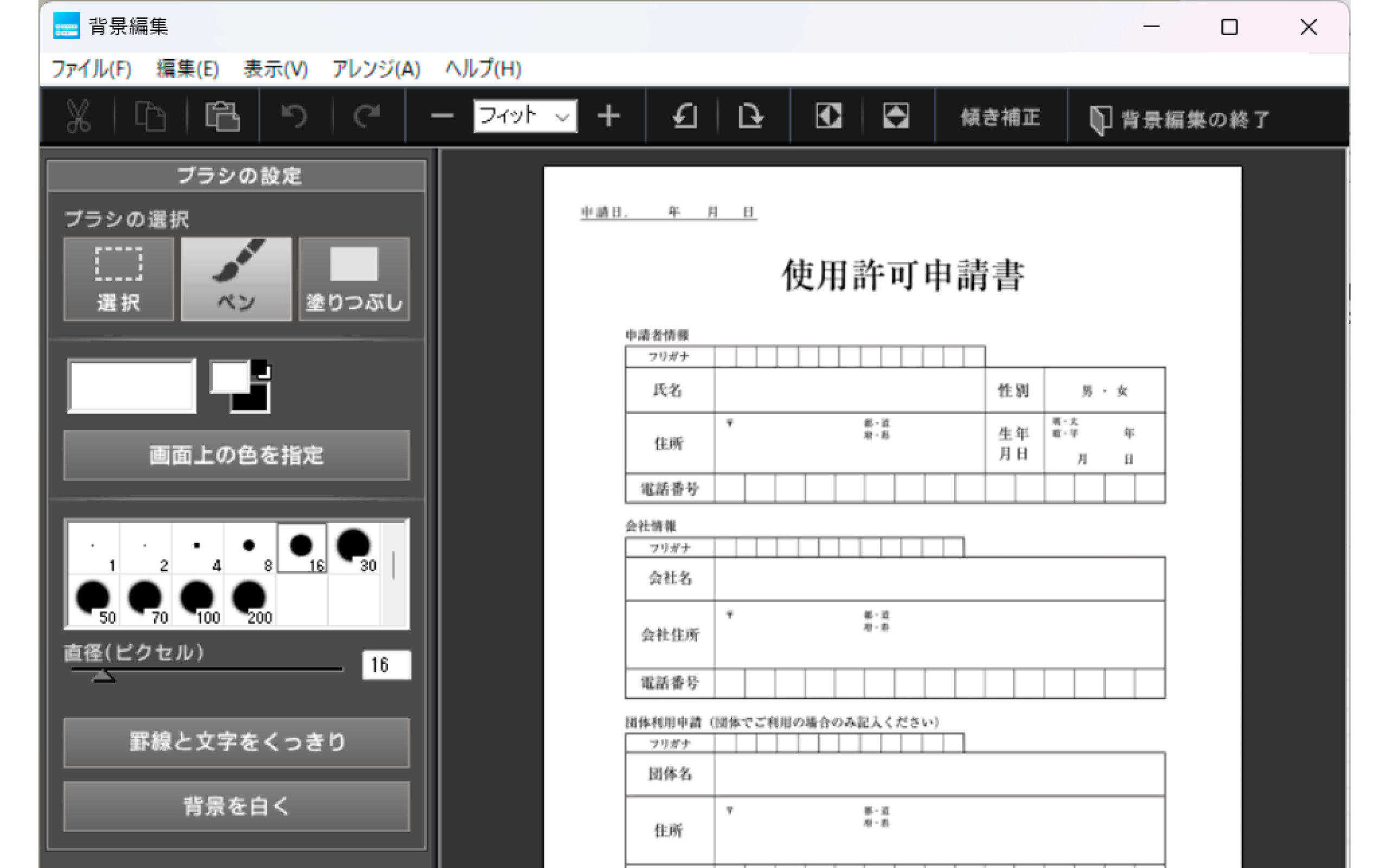 文字をくっきり、背景もきれいに