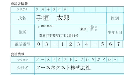 マス目の記入欄にも、ピッタリ入力