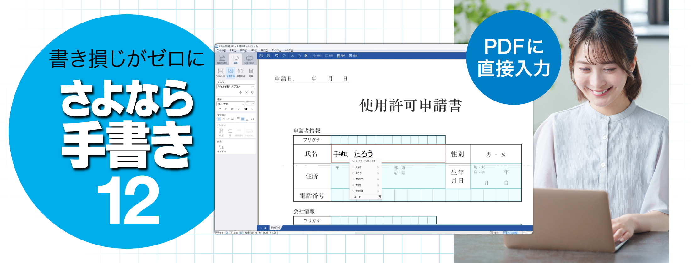 さよなら手書き 12 - 紙やPDF書類の記入に