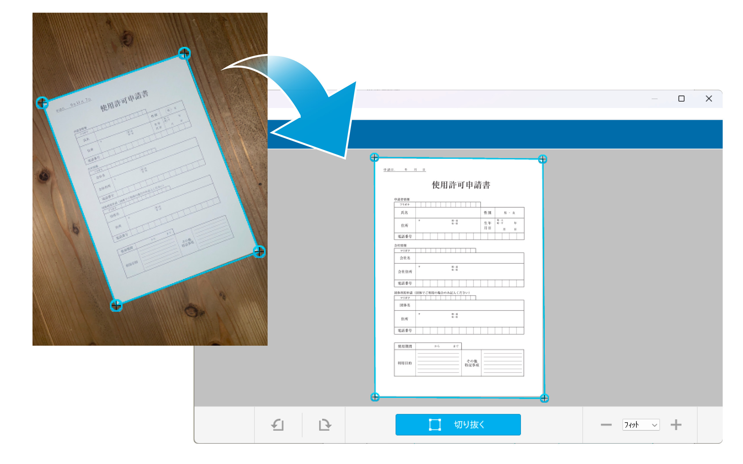 AIで歪みを補正、用紙と同サイズに