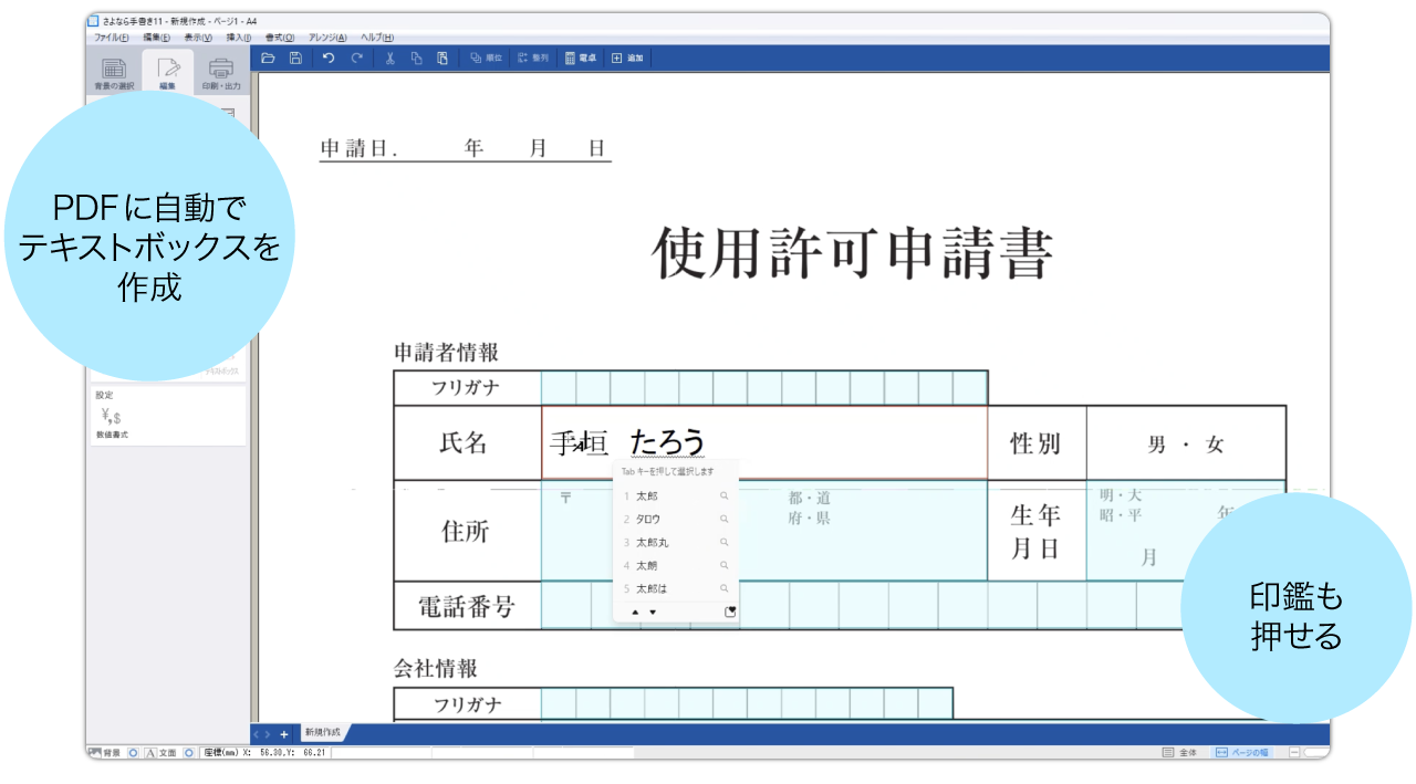 手書きをなくして、快適に