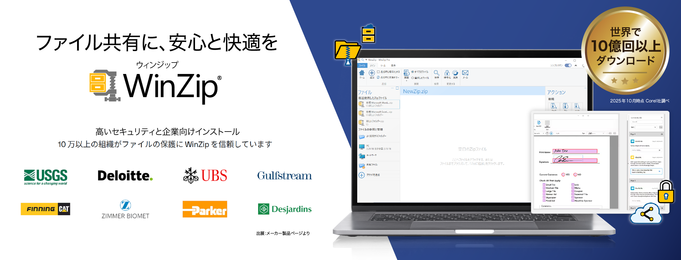 WinZip 30 - ファイル圧縮・暗号化ソフト