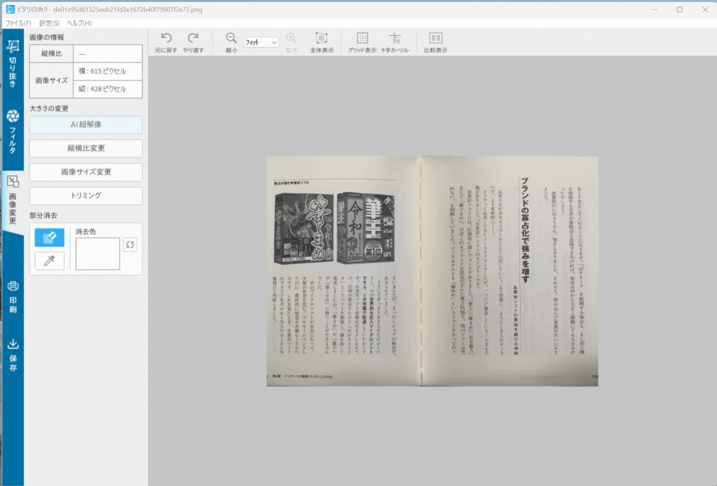 AI拡大美の「超解像」機能搭載