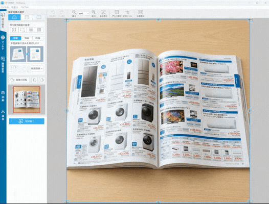 見開き書籍の補正power up