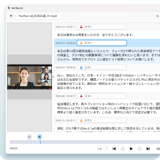 AIが文字起こし