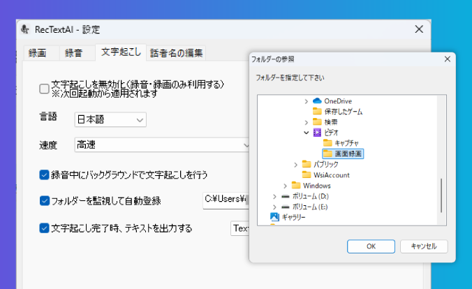 フォルダを指定して自動文字起こし