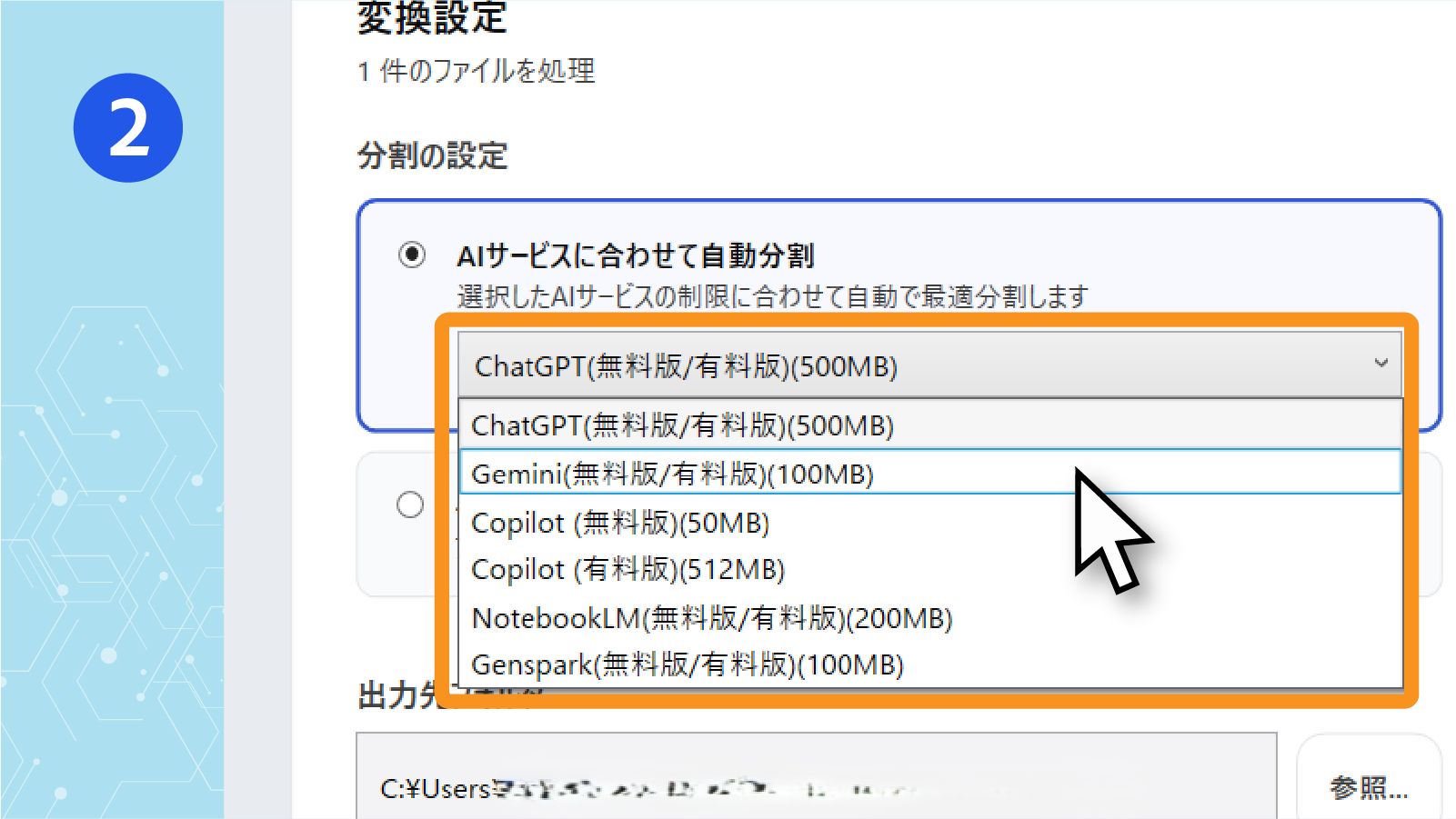 ②利用する生成AIを選択 or 手動でファイル容量上限を設定