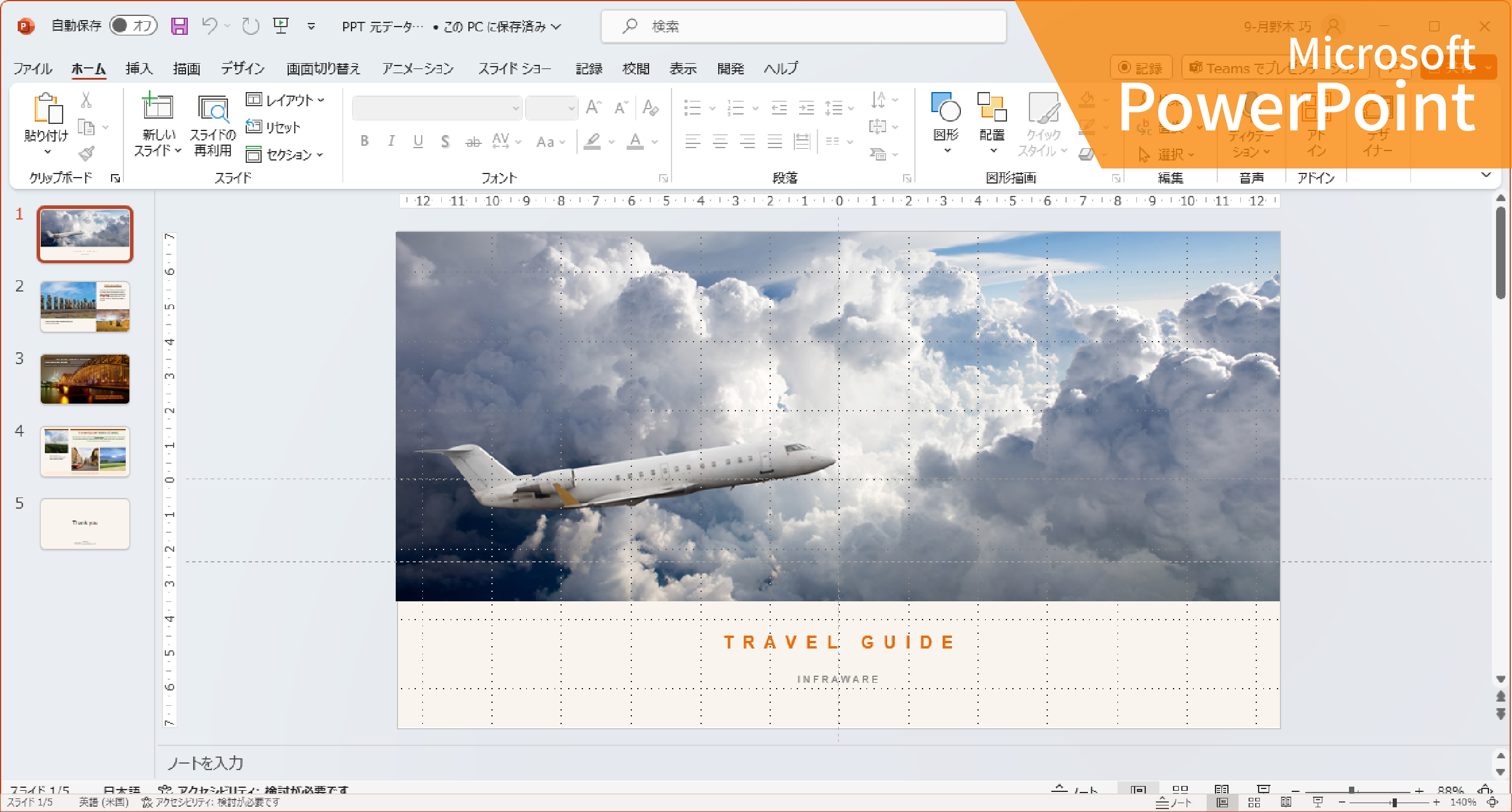 プレゼンテーション