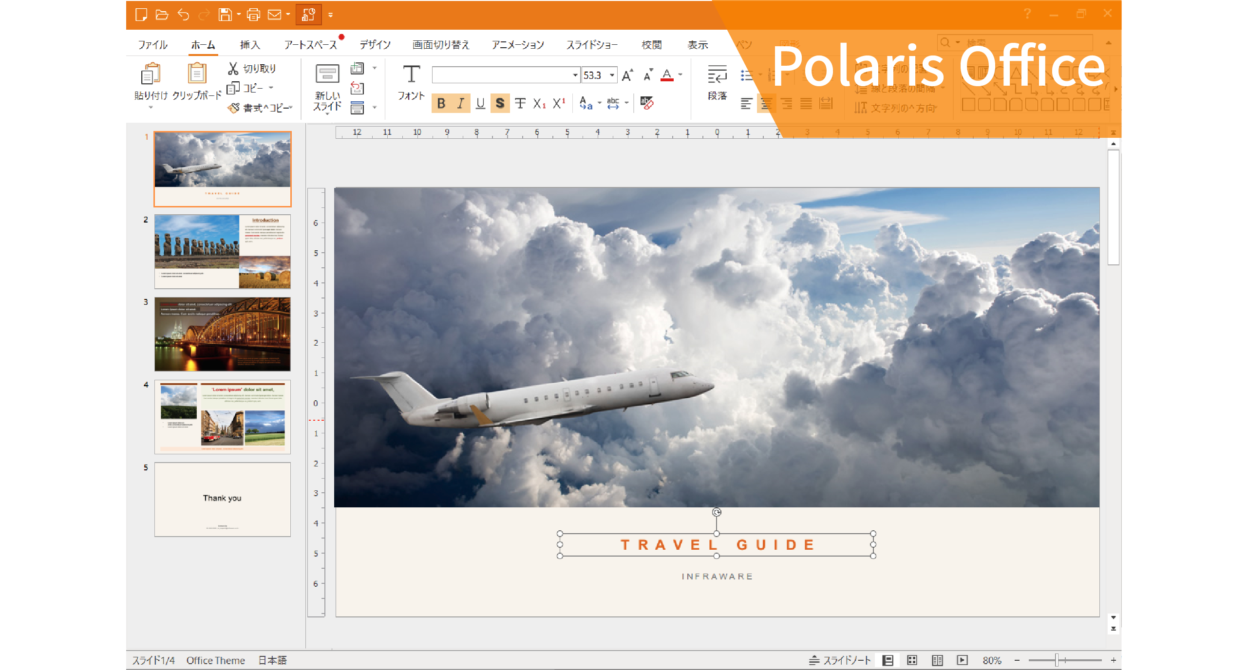 プレゼンテーション