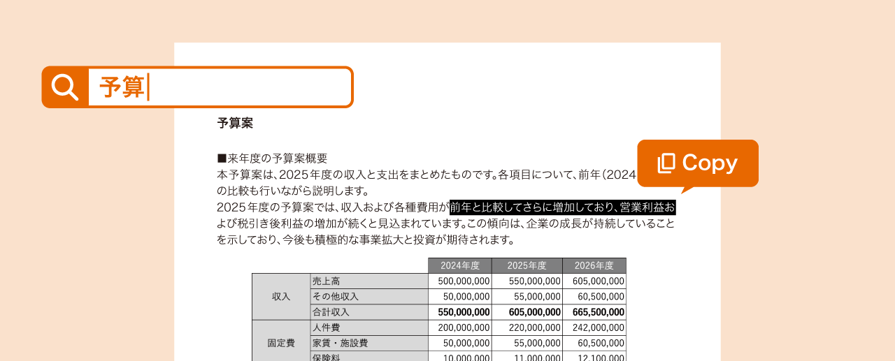 検索、コピーができる透明テキスト付きPDFの作成