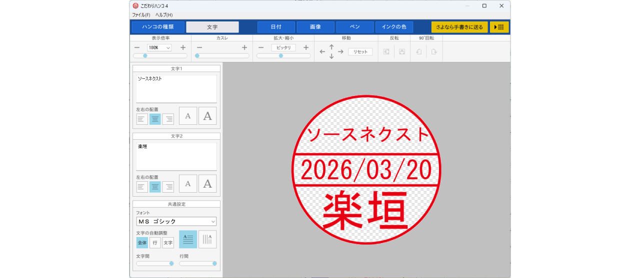 印鑑を作って、直接押印できる