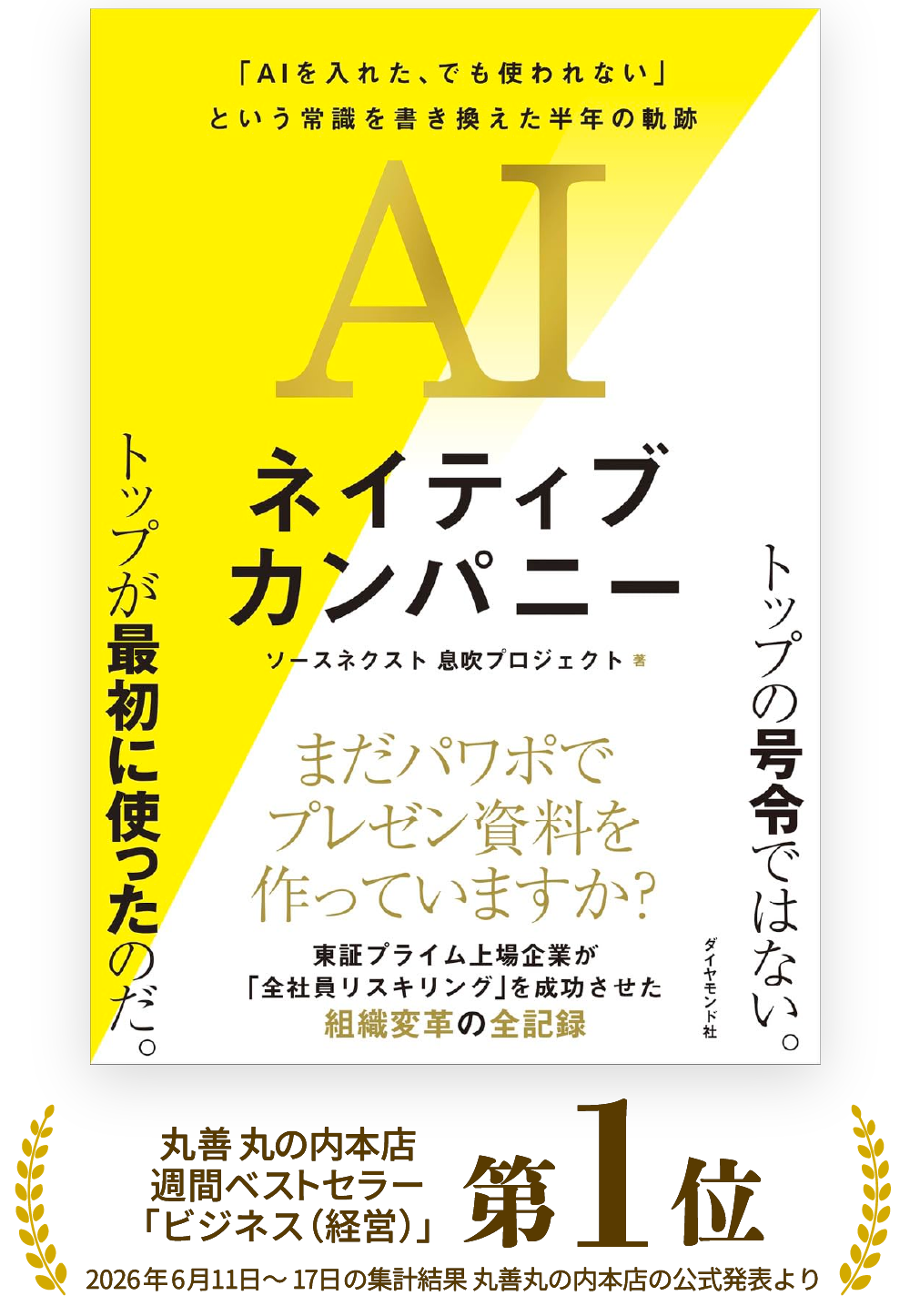 AI活用の定着を考える一冊